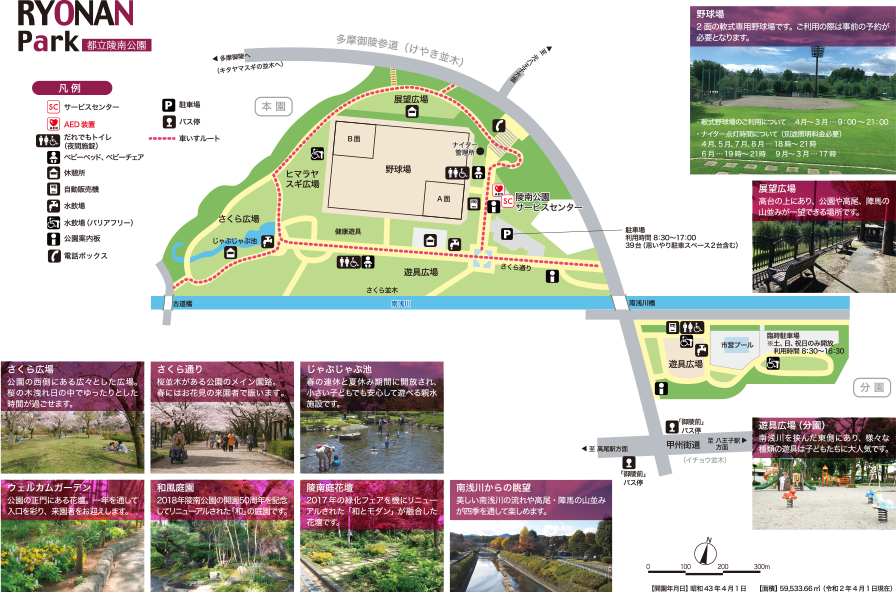 陵南公園マップ